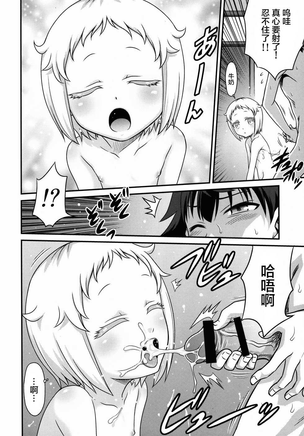 (C89) [Studio Tar (Kyouichirou)] Hakua Gets!! (Ore ga Ojousama Gakkou ni "Shomin Sample" Toshite Rachirareta Ken) [Chinese] [CE家族社] - Page 15