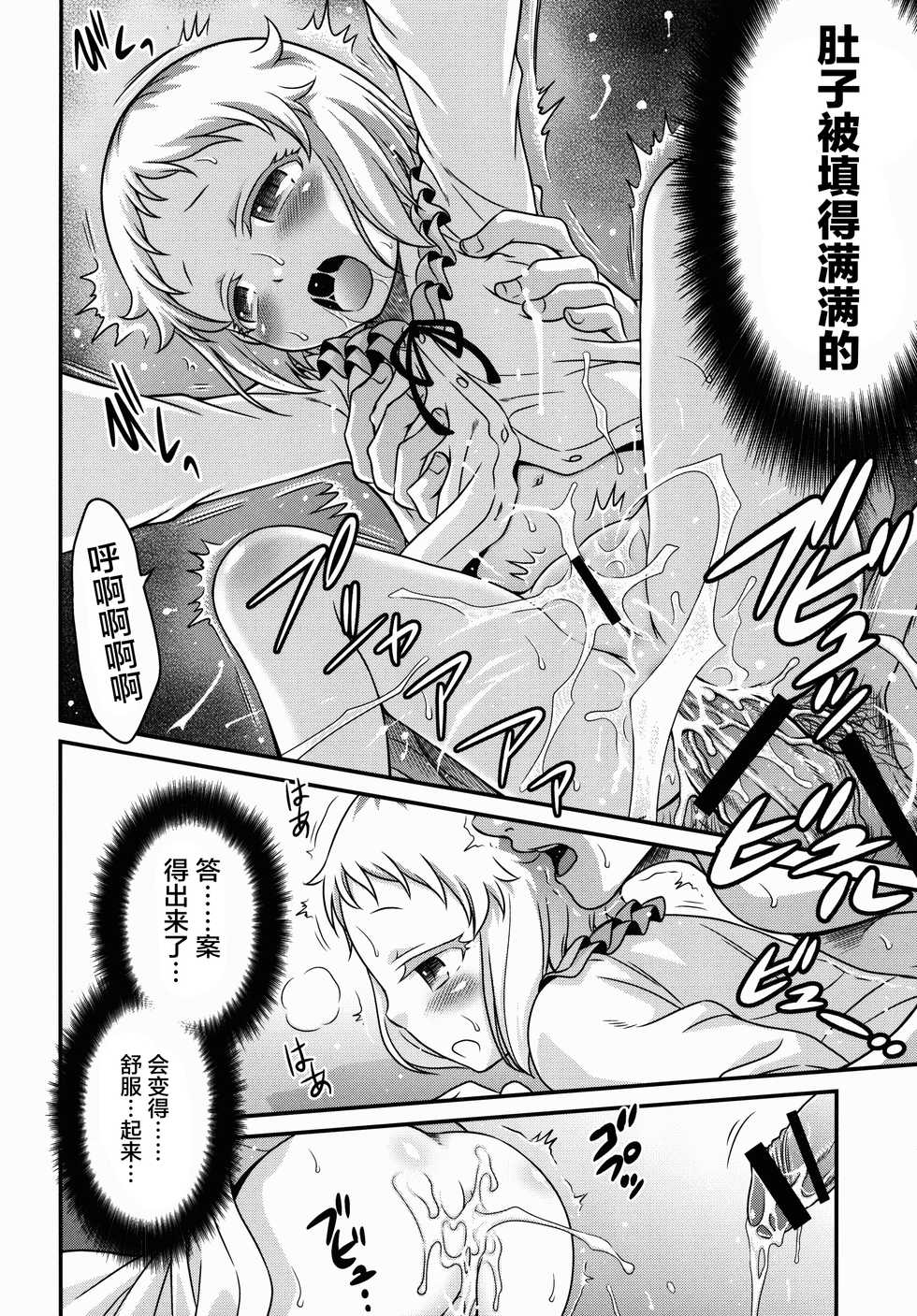 (C89) [Studio Tar (Kyouichirou)] Hakua Gets!! (Ore ga Ojousama Gakkou ni "Shomin Sample" Toshite Rachirareta Ken) [Chinese] [CE家族社] - Page 25