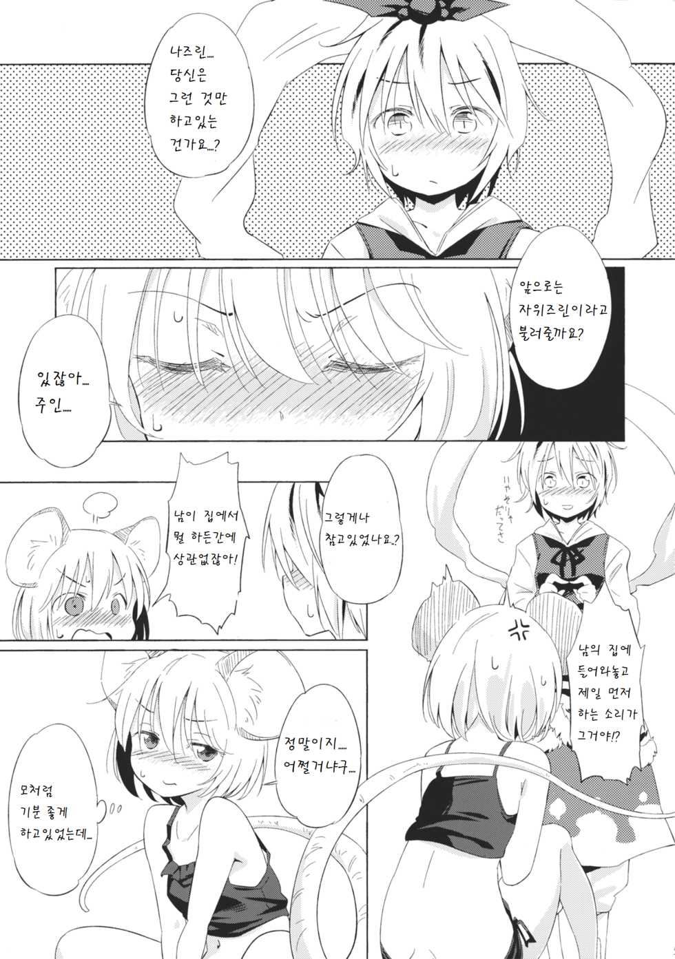 (Kouroumu 9) [Animal Passion (Yude Pea)] Nezumi Ijiri + (Touhou Project) [Korean] [팀 아동복지부] - Page 5