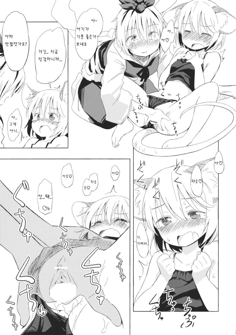 (Kouroumu 9) [Animal Passion (Yude Pea)] Nezumi Ijiri + (Touhou Project) [Korean] [팀 아동복지부] - Page 7