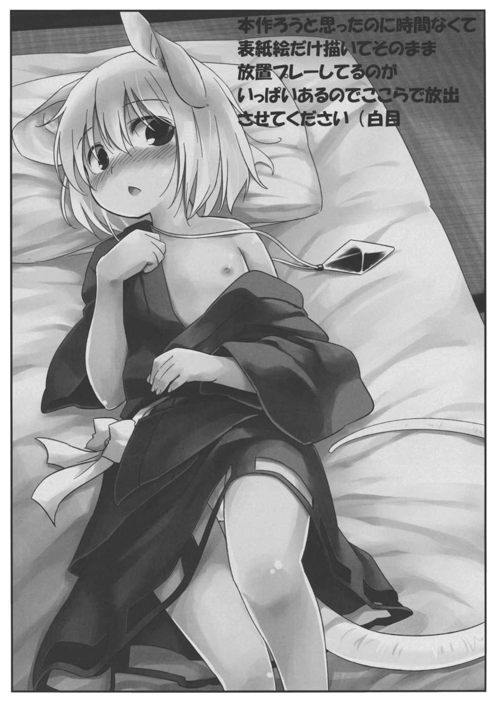 (Kouroumu 9) [Animal Passion (Yude Pea)] Nezumi Ijiri + (Touhou Project) [Korean] [팀 아동복지부] - Page 16
