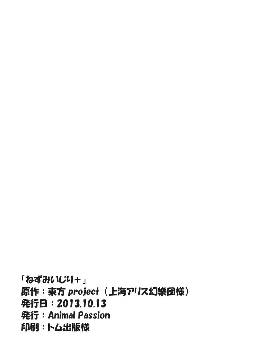 (Kouroumu 9) [Animal Passion (Yude Pea)] Nezumi Ijiri + (Touhou Project) [Korean] [팀 아동복지부] - Page 22