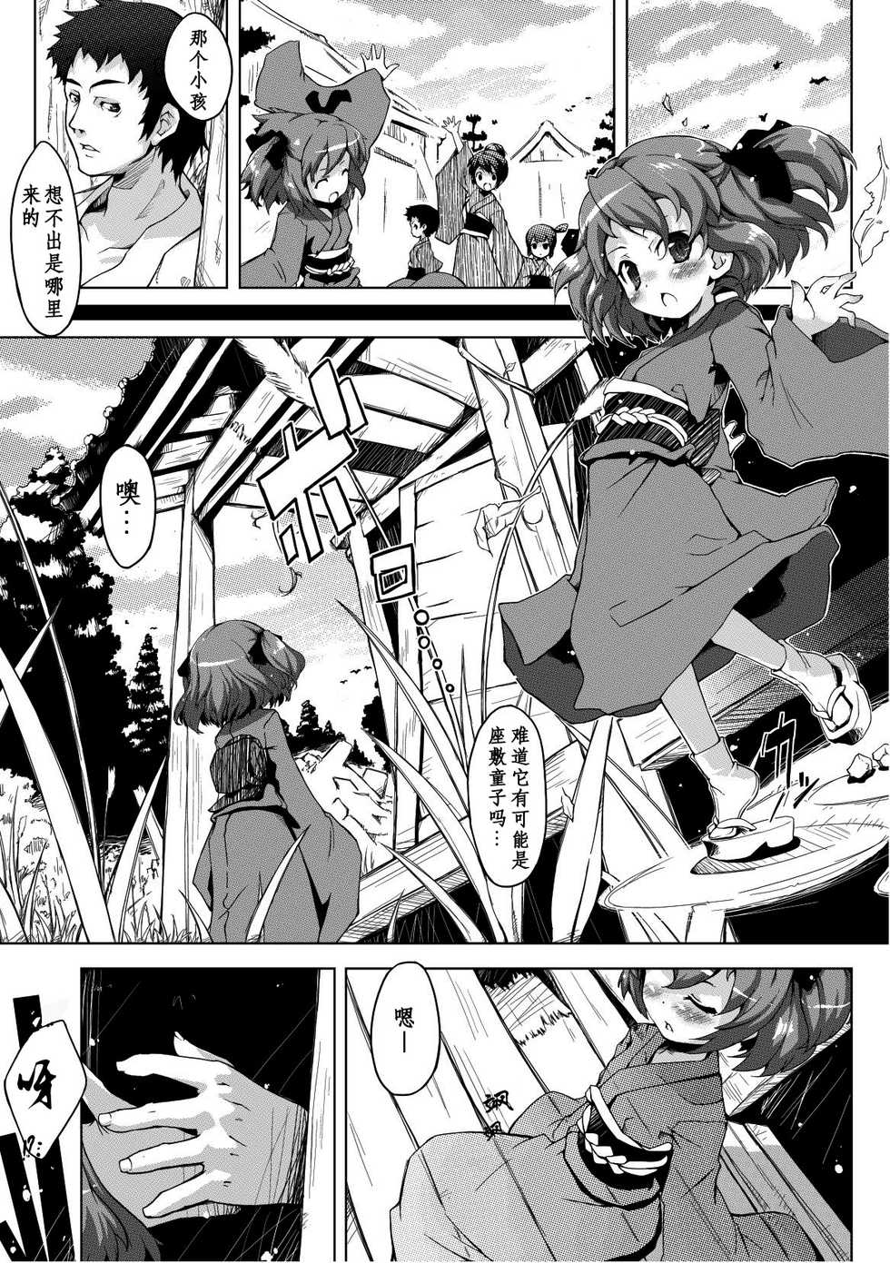 [Warashina Mama] Tsuri Warabe | Girl Suspended (PLUM FE Vol. 3) [Chinese] [先撸為敬個人漢化] [Digital] - Page 1