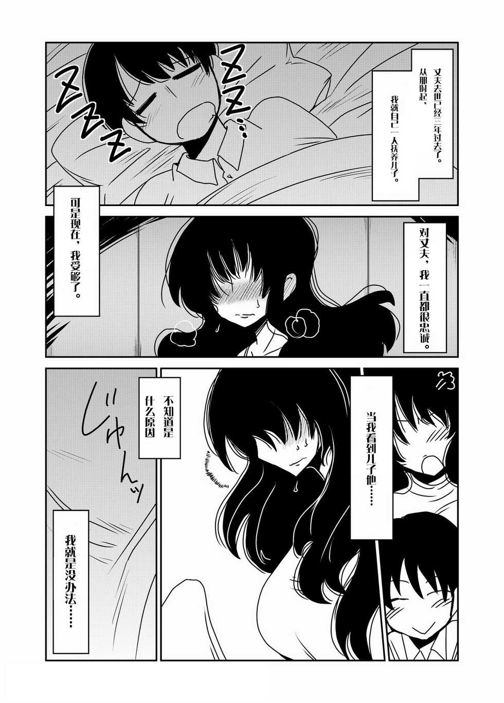 [Hroz] Succubus na Okaa-san. [Chinese] [沒有漢化] [Digital] - Page 2