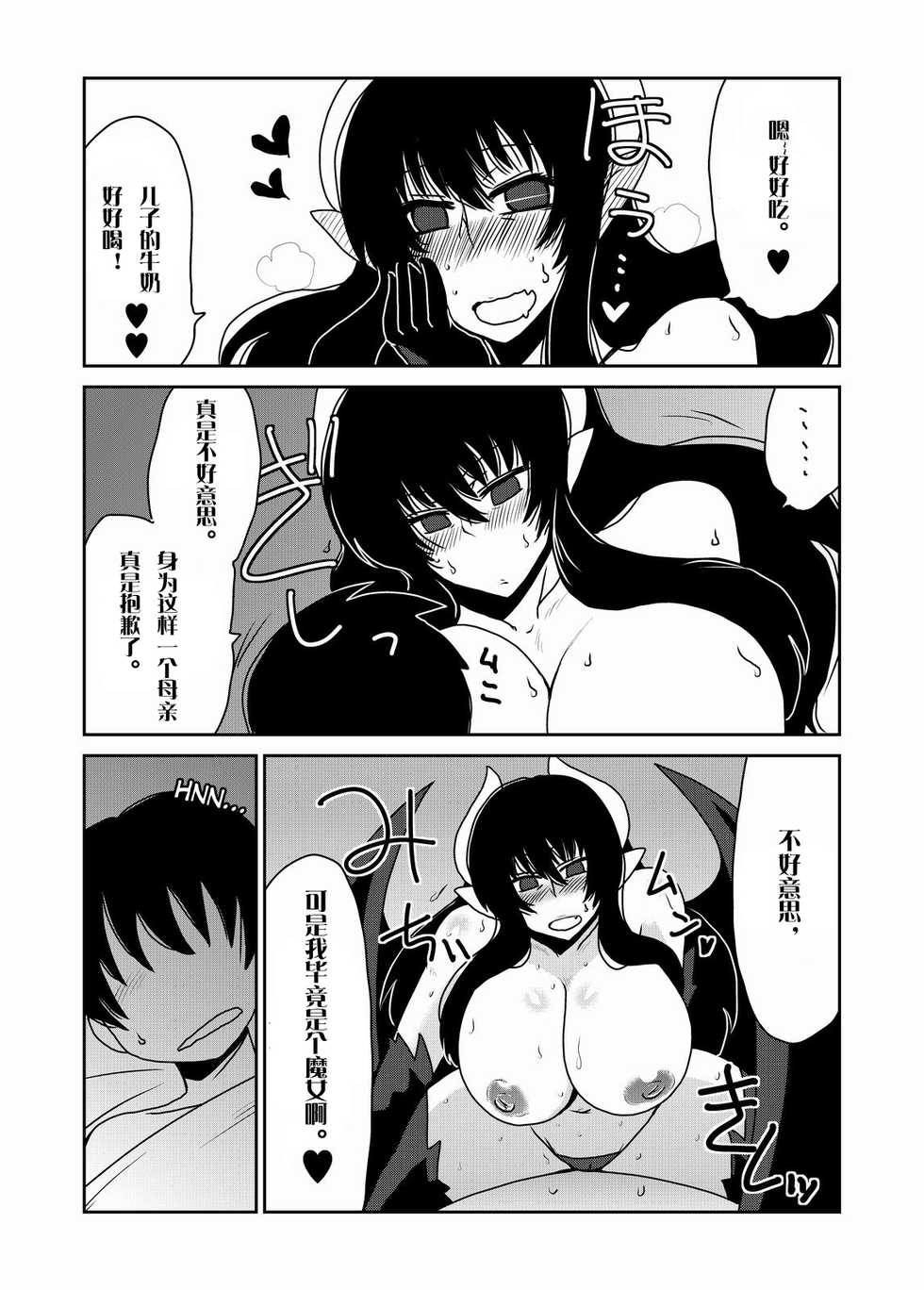 [Hroz] Succubus na Okaa-san. [Chinese] [沒有漢化] [Digital] - Page 9