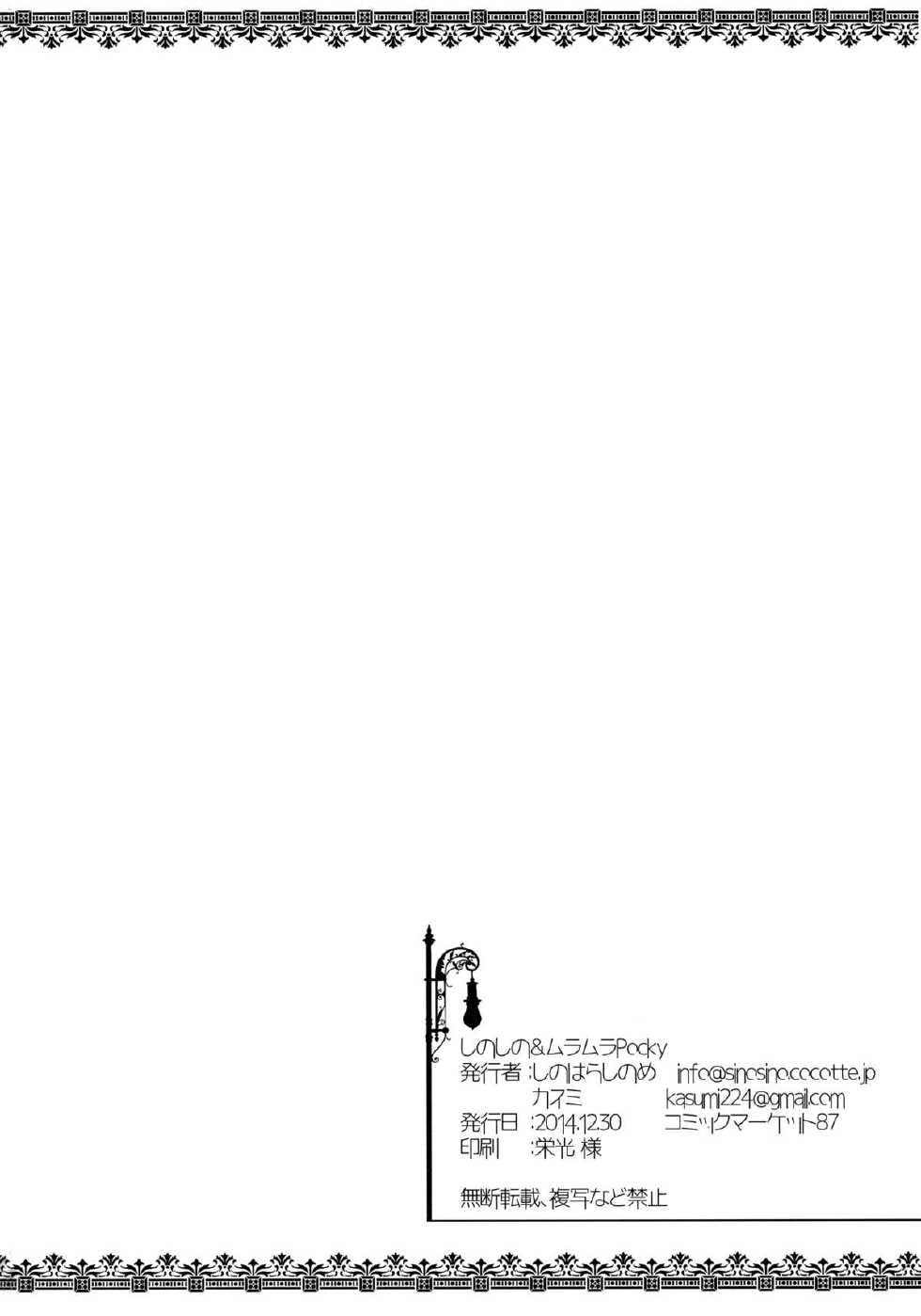 (C87) [MuraMura Pocky, Sinosino (Kasumi, Sinohara Sinome)] Cherrypie Sensation (Love Live!) [Spanish] [EternalFarewell] - Page 25