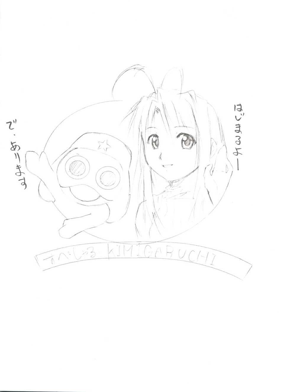 [Studio Kimigabuchi (Entokkun)] Special Kimigabuchi 2000-nen Summer Prototype (Love Hina, Keroro Gunsou) - Page 4