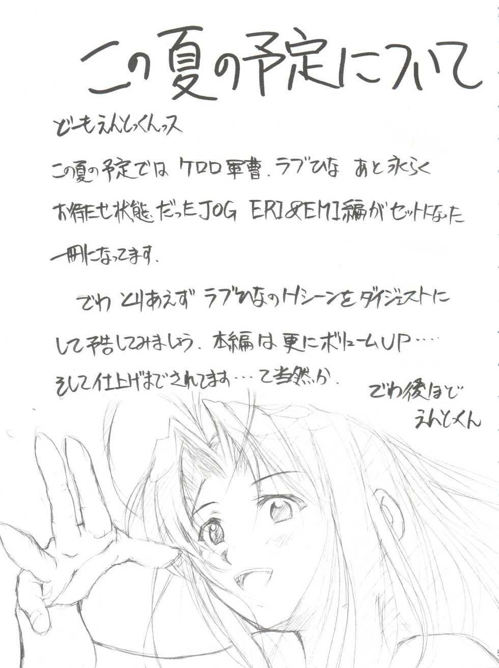 [Studio Kimigabuchi (Entokkun)] Special Kimigabuchi 2000-nen Summer Prototype (Love Hina, Keroro Gunsou) - Page 5