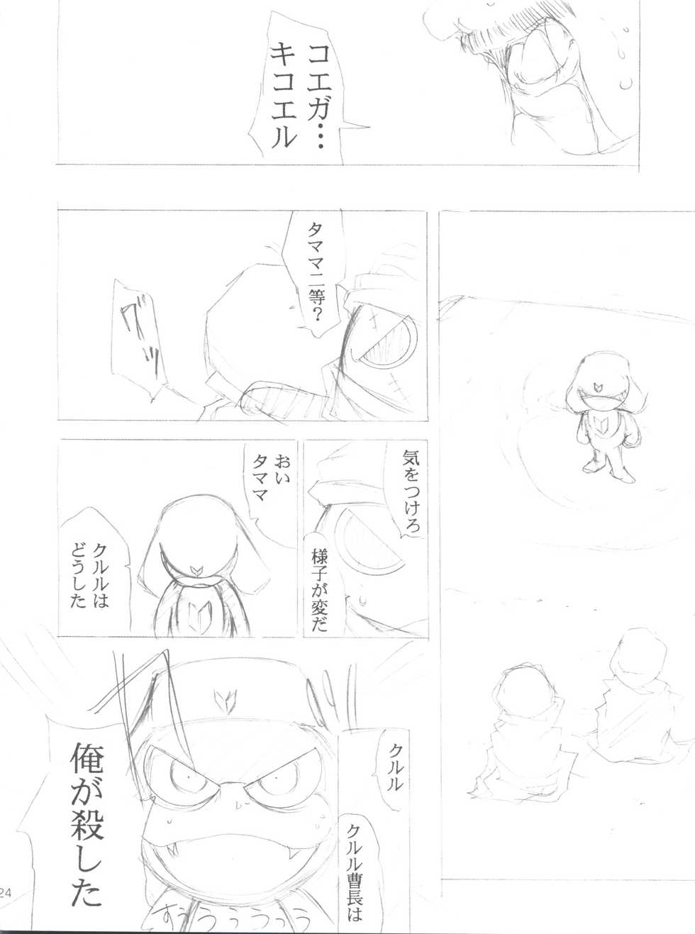 [Studio Kimigabuchi (Entokkun)] Special Kimigabuchi 2000-nen Summer Prototype (Love Hina, Keroro Gunsou) - Page 24