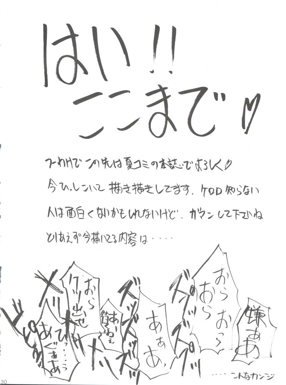 [Studio Kimigabuchi (Entokkun)] Special Kimigabuchi 2000-nen Summer Prototype (Love Hina, Keroro Gunsou) - Page 30