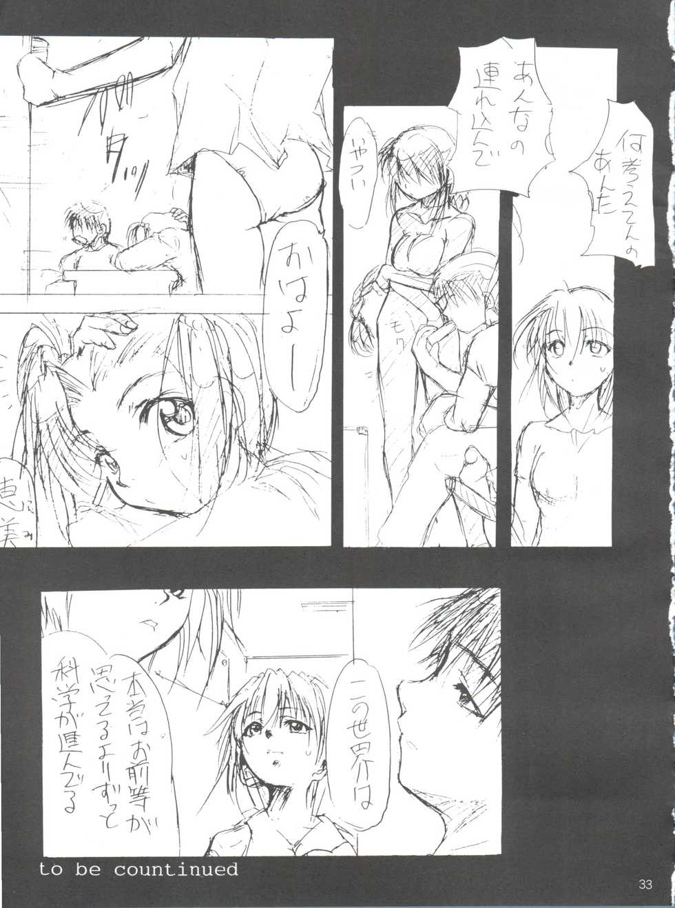 [Studio Kimigabuchi (Entokkun)] Special Kimigabuchi 2000-nen Summer Prototype (Love Hina, Keroro Gunsou) - Page 33