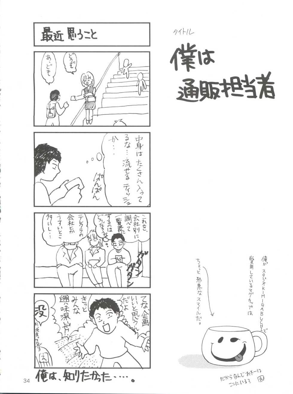 [Studio Kimigabuchi (Entokkun)] Special Kimigabuchi 2000-nen Summer Prototype (Love Hina, Keroro Gunsou) - Page 34