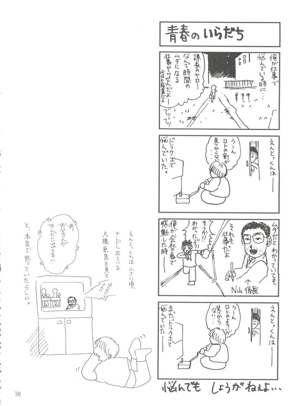 [Studio Kimigabuchi (Entokkun)] Special Kimigabuchi 2000-nen Summer Prototype (Love Hina, Keroro Gunsou) - Page 36