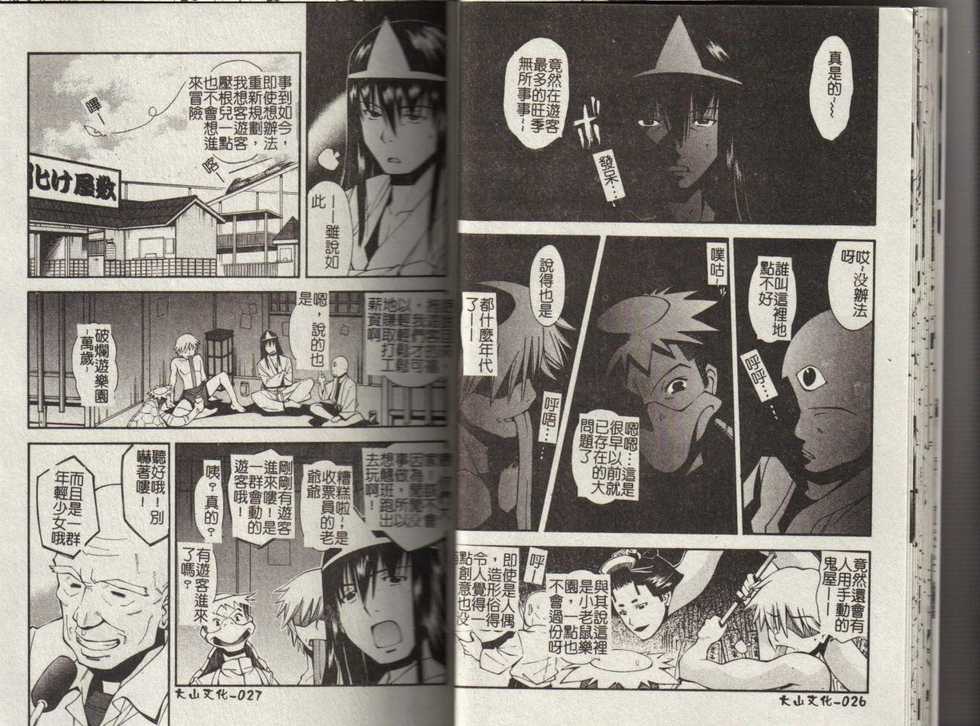 [Ryoumoto Hatsumi] Muboubi Nenrei Sengen - Defenseless age declaration | 無防備少女宣言 [Chinese] - Page 15