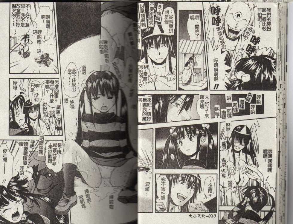 [Ryoumoto Hatsumi] Muboubi Nenrei Sengen - Defenseless age declaration | 無防備少女宣言 [Chinese] - Page 17
