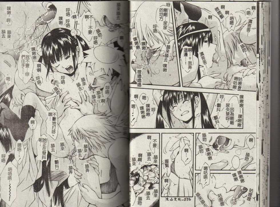 [Ryoumoto Hatsumi] Muboubi Nenrei Sengen - Defenseless age declaration | 無防備少女宣言 [Chinese] - Page 20