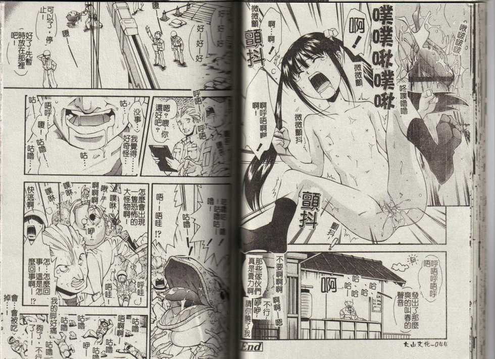 [Ryoumoto Hatsumi] Muboubi Nenrei Sengen - Defenseless age declaration | 無防備少女宣言 [Chinese] - Page 24