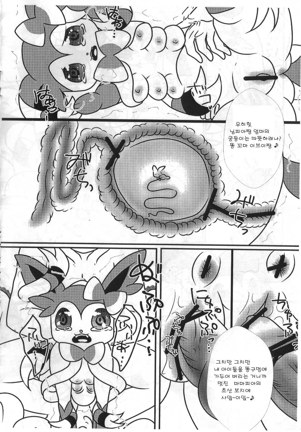 (Fur-st 6) [Belphegor no 39 (Yu-ya)] Nin Tama (Pokémon) [Korean] [lwnd] - Page 4