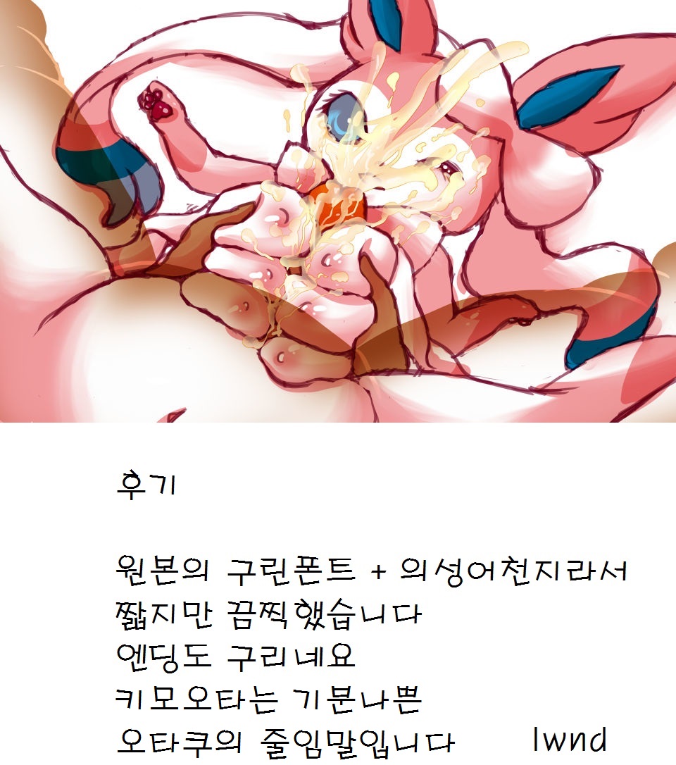 (Fur-st 6) [Belphegor no 39 (Yu-ya)] Nin Tama (Pokémon) [Korean] [lwnd] - Page 8