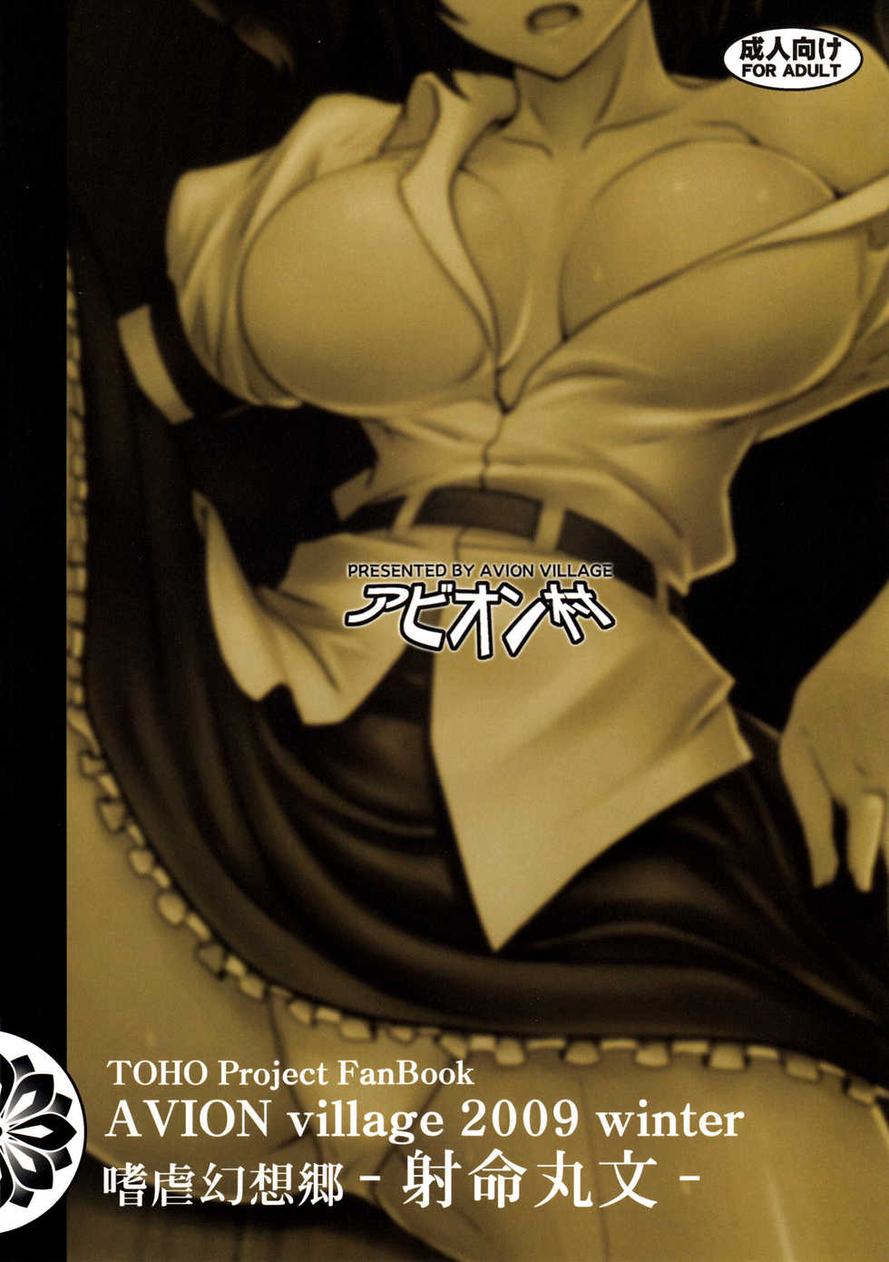 (C77) [Avion Village (Johnny)] Shigyaku Gensoukyou -Shameimaru Aya- (Touhou Project) [Korean] [미쿠다요] - Page 24