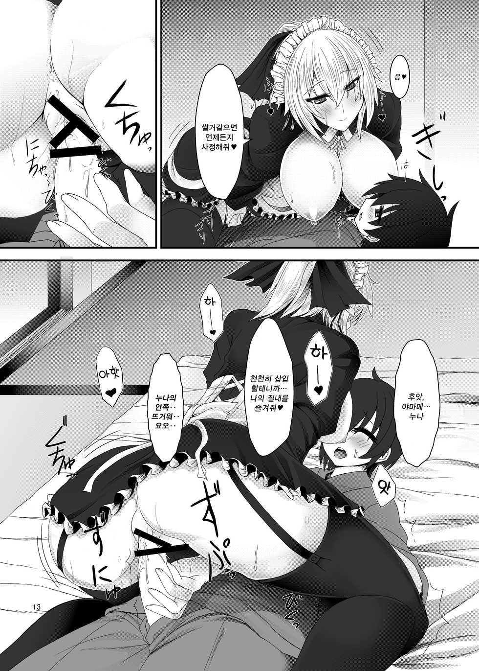 [Soronosanchi (Sorono)] Yamame-san to Shota to (Touhou Project) [Korean] [팀 동방프로젝트] [Digital] - Page 12