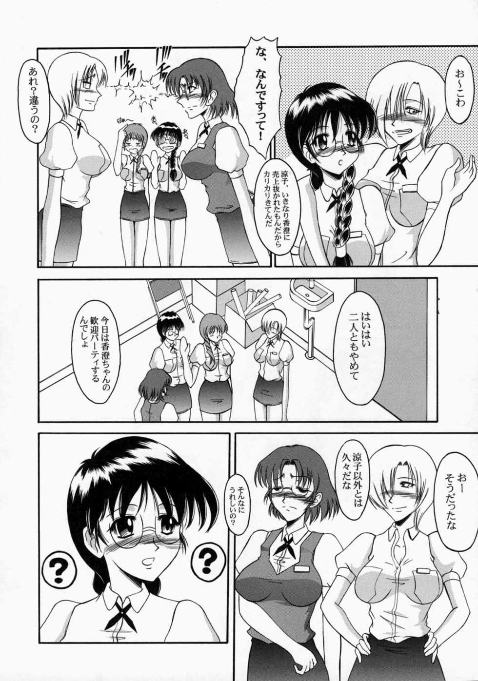 (CR33) [Andorogynous (Kiyose Kaoru)] Andorogynous Vol. 7 - Page 9