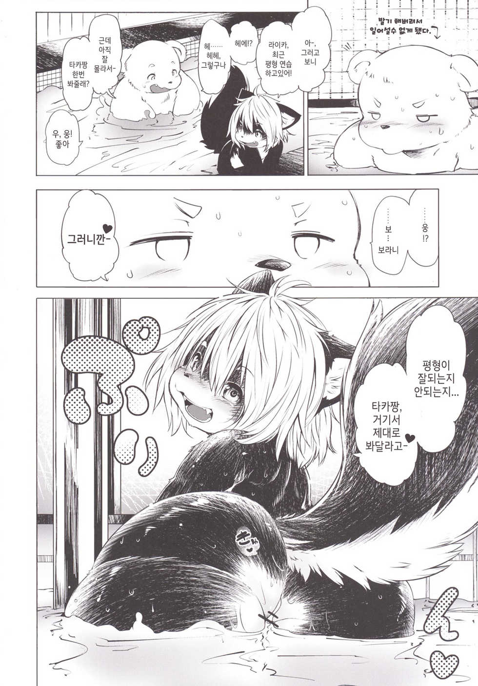 [Rairaku Jinja (Koishi Chikasa)] Ya Laika 2 [Korean] [뀨뀨까까] [Digital] - Page 9