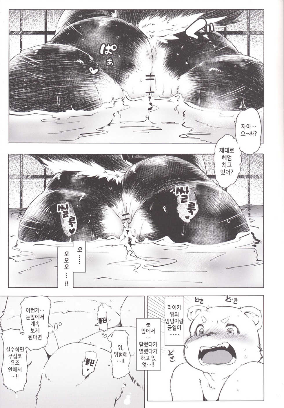 [Rairaku Jinja (Koishi Chikasa)] Ya Laika 2 [Korean] [뀨뀨까까] [Digital] - Page 10
