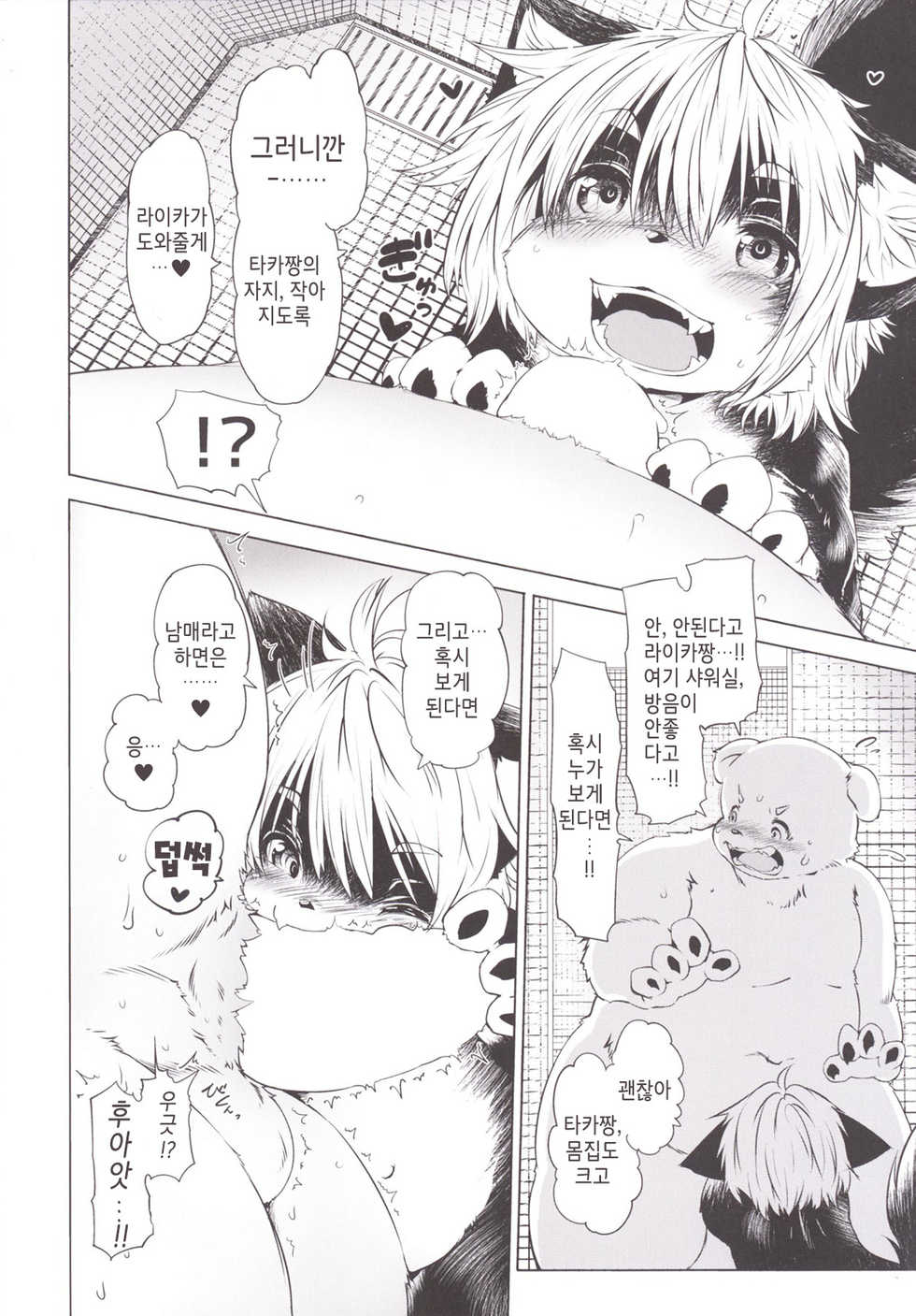 [Rairaku Jinja (Koishi Chikasa)] Ya Laika 2 [Korean] [뀨뀨까까] [Digital] - Page 13