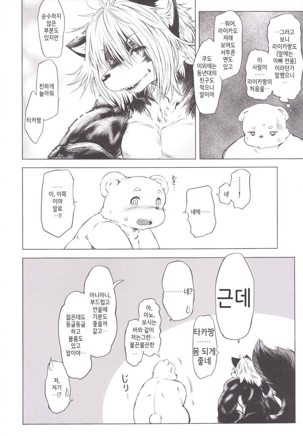 [Rairaku Jinja (Koishi Chikasa)] Ya Laika 2 [Korean] [뀨뀨까까] [Digital] - Page 23