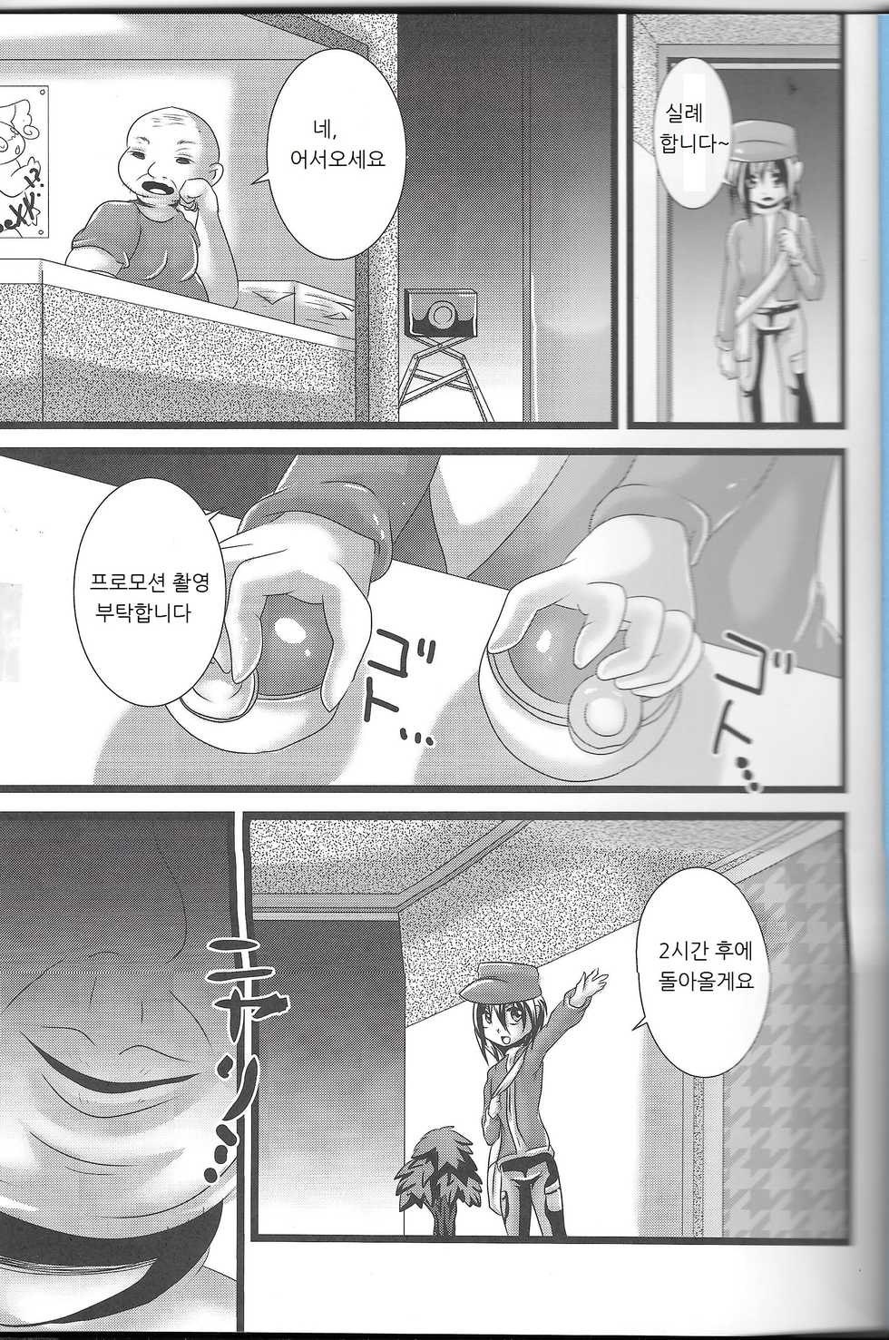 (C86) [Belphegor no 39 (Yu-ya)] Tsun Dragon (Pokémon X and Y) [Korean] [lwnd] - Page 3