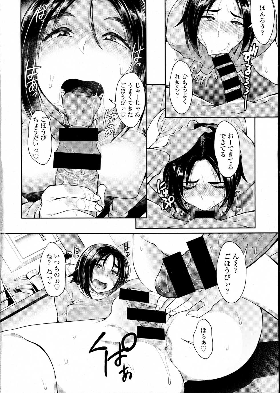 COMIC Tenma 2016-02 - Page 8
