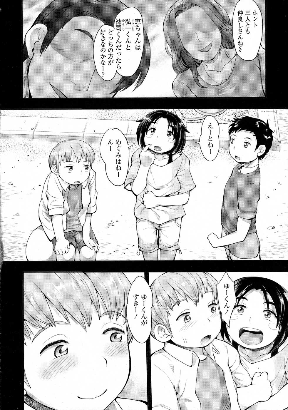 COMIC Tenma 2016-02 - Page 12