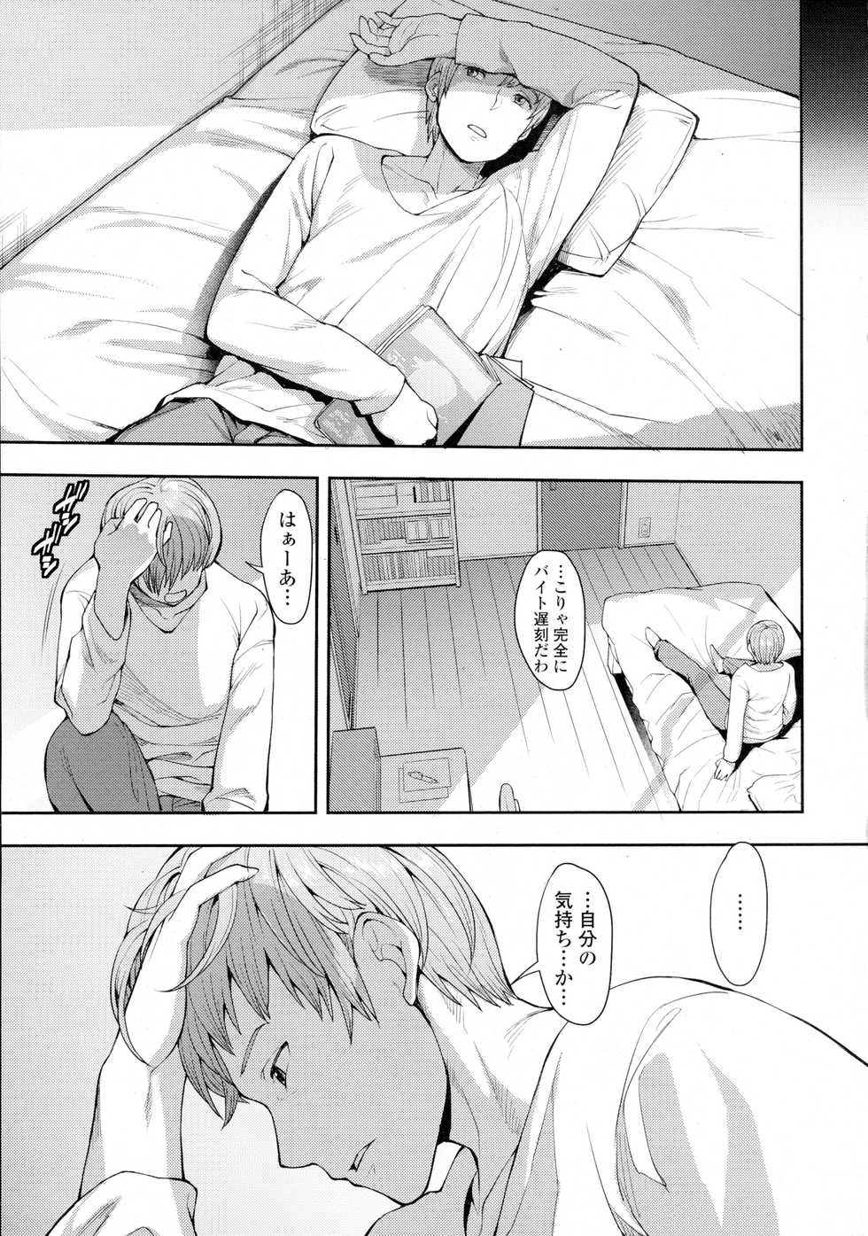 COMIC Tenma 2016-02 - Page 15