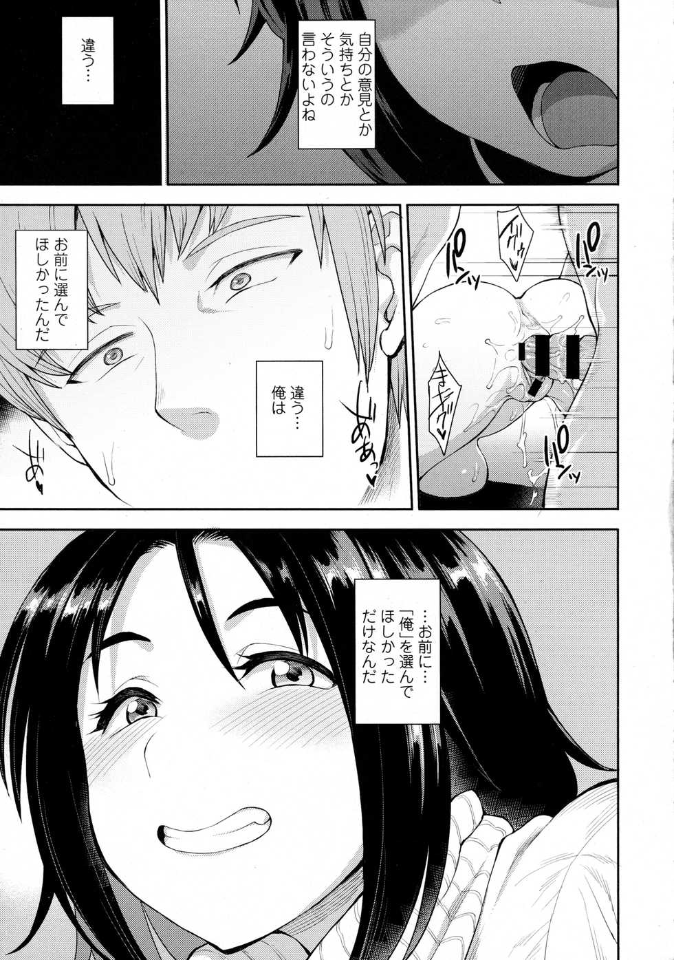 COMIC Tenma 2016-02 - Page 27