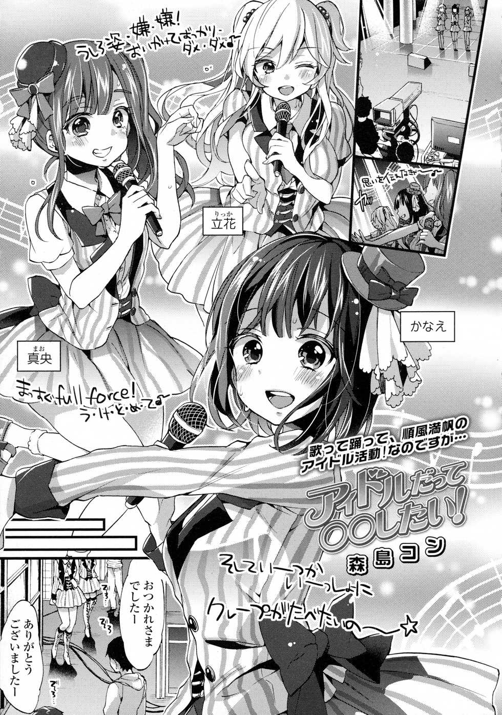 COMIC Tenma 2016-02 - Page 37