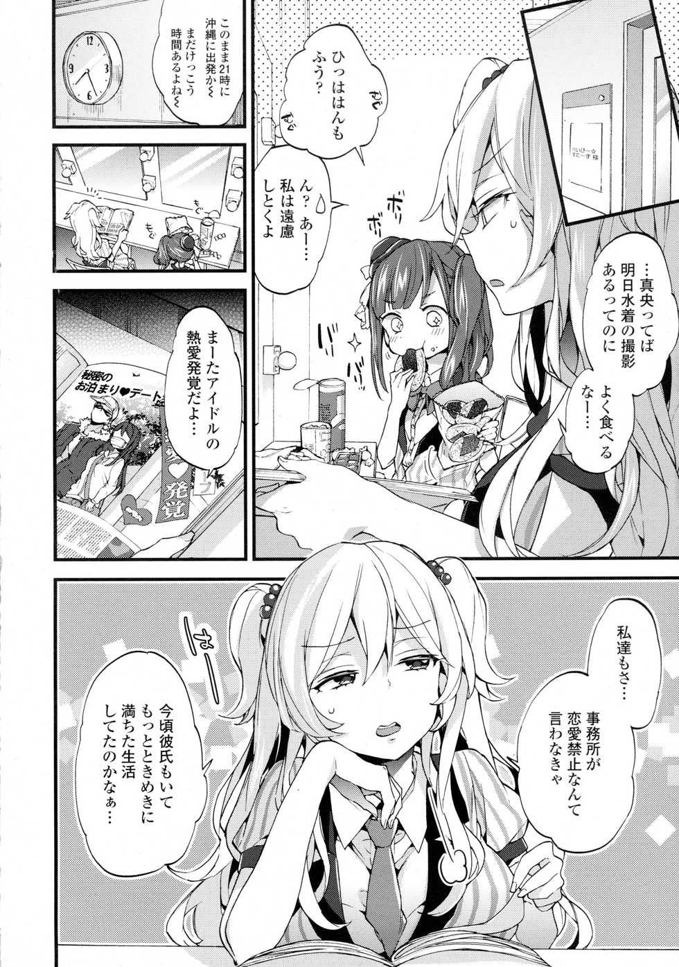 COMIC Tenma 2016-02 - Page 38