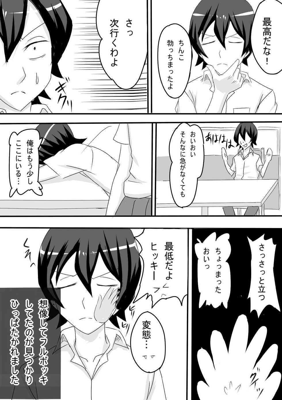 [Jajamena] Yoru Osoku ni Dearuiteru Onnanoko ni wa Oshioki da (Yahari Ore no Seishun Love Come wa Machigatteiru.) - Page 14