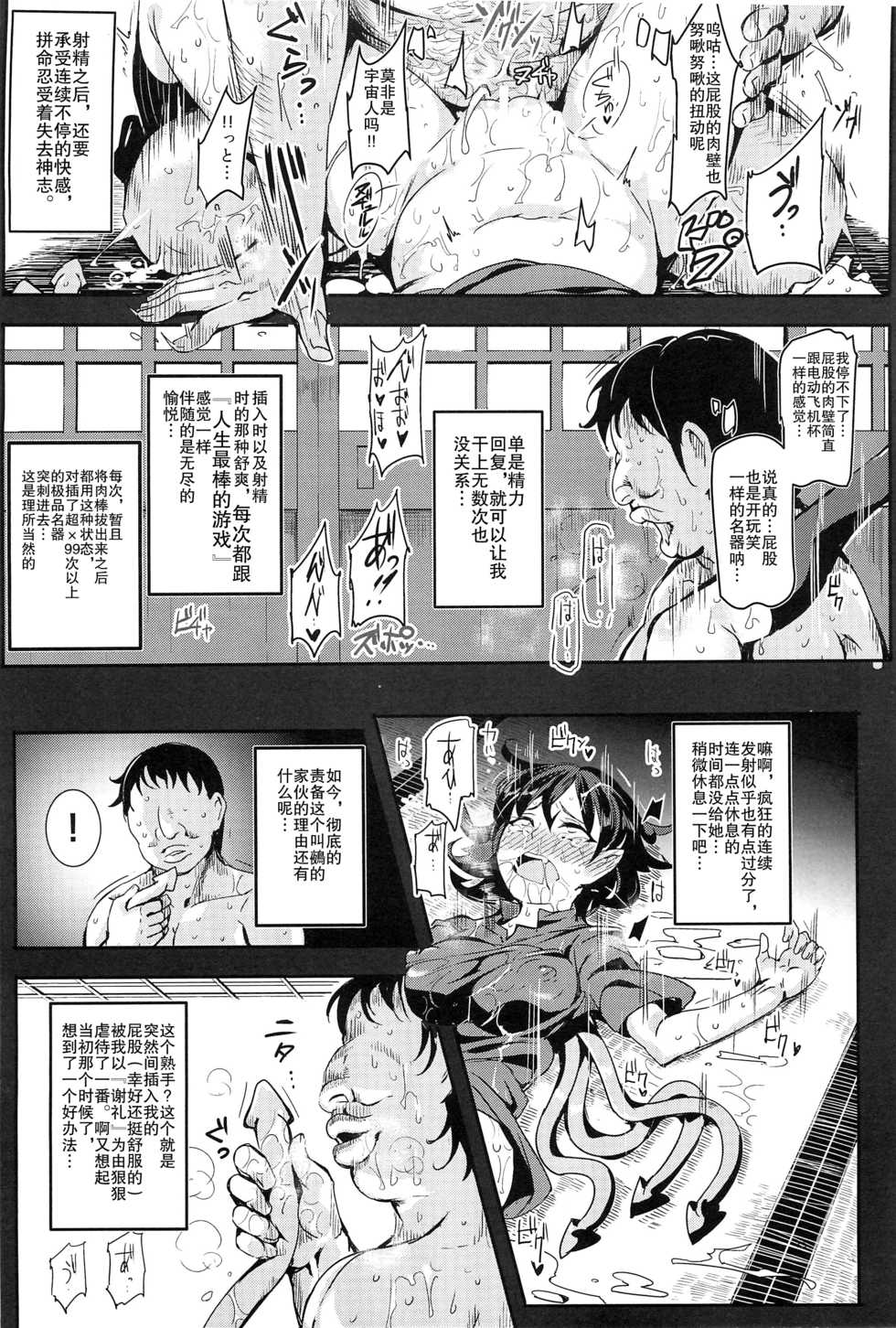 (C88) [Nyuu Koubou (Nyuu)] Oidemase!! Jiyuu Fuuzoku Gensoukyou 2-haku 3-kka no Tabi - Seiren (Touhou Project) [Chinese] [后悔的神官个人汉化] - Page 9