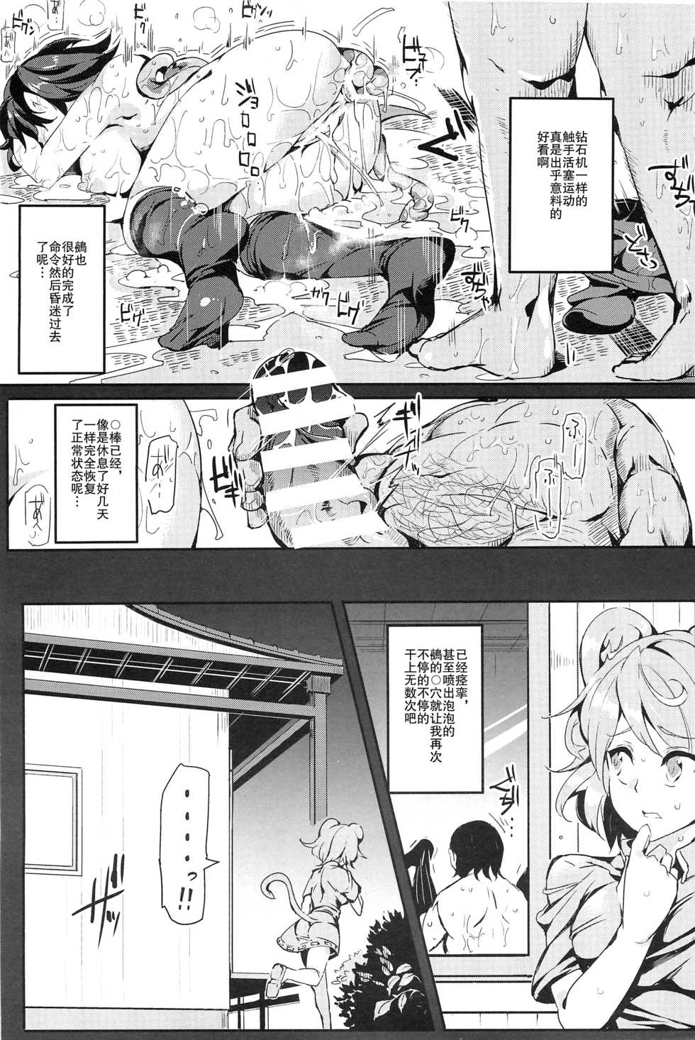 (C88) [Nyuu Koubou (Nyuu)] Oidemase!! Jiyuu Fuuzoku Gensoukyou 2-haku 3-kka no Tabi - Seiren (Touhou Project) [Chinese] [后悔的神官个人汉化] - Page 11
