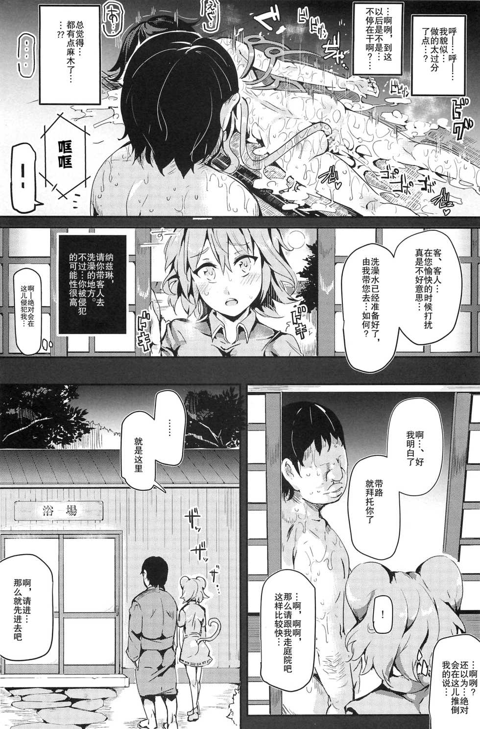 (C88) [Nyuu Koubou (Nyuu)] Oidemase!! Jiyuu Fuuzoku Gensoukyou 2-haku 3-kka no Tabi - Seiren (Touhou Project) [Chinese] [后悔的神官个人汉化] - Page 14