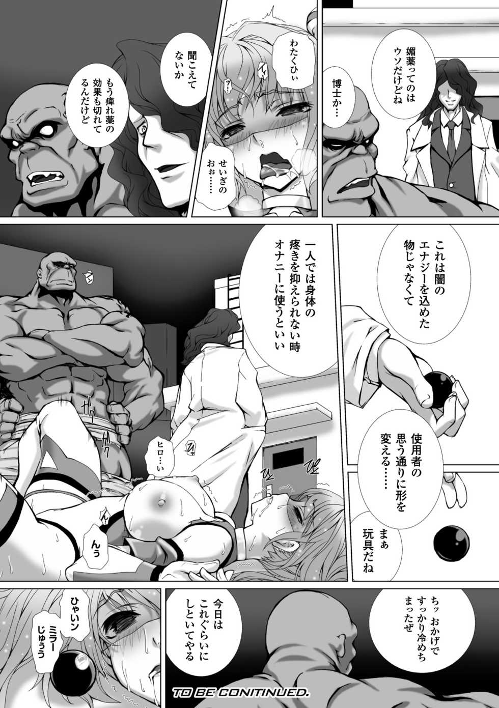 [Anthology] Seigi no Heroine Kangoku File Vol. 3 [Digital] - Page 28