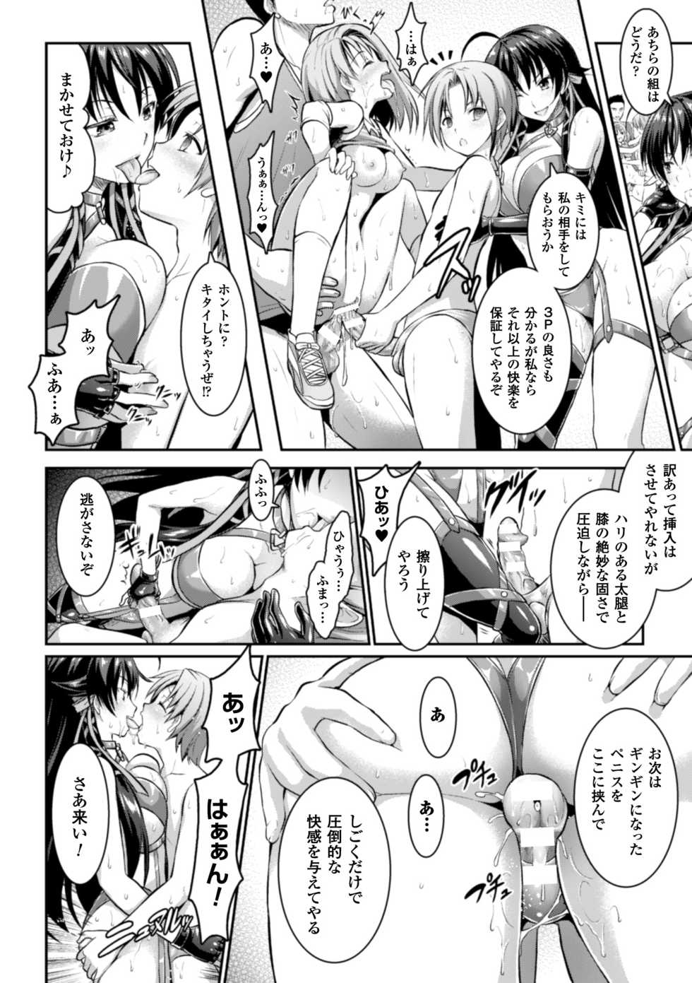 [Anthology] Seigi no Heroine Kangoku File Vol. 3 [Digital] - Page 36
