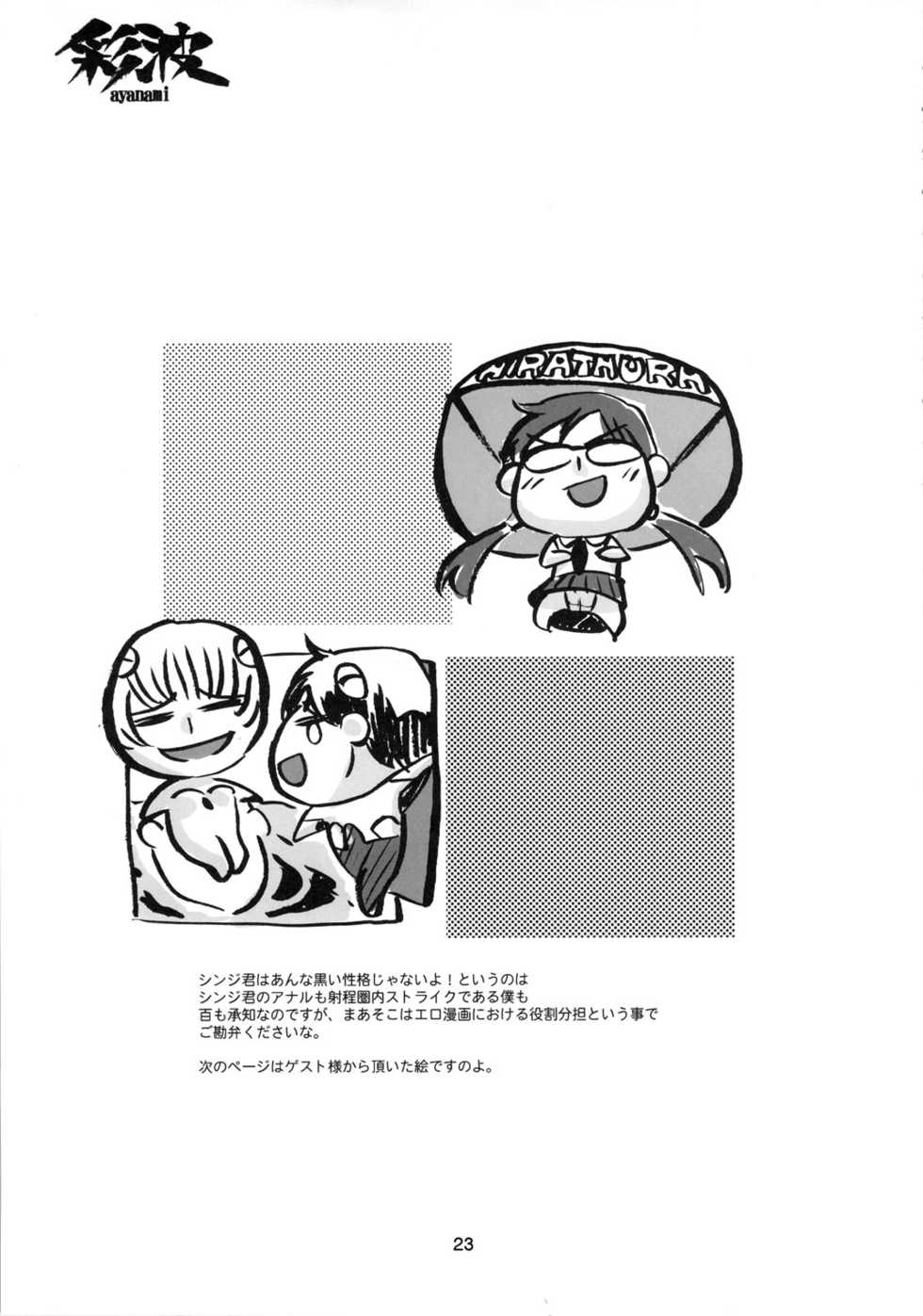 (C79) [Combat Mon-Mon (Hiratsura Masaru)] Ayanami (Neon Genesis Evangelion) [Spanish] [Otakurinos FanSub] - Page 22