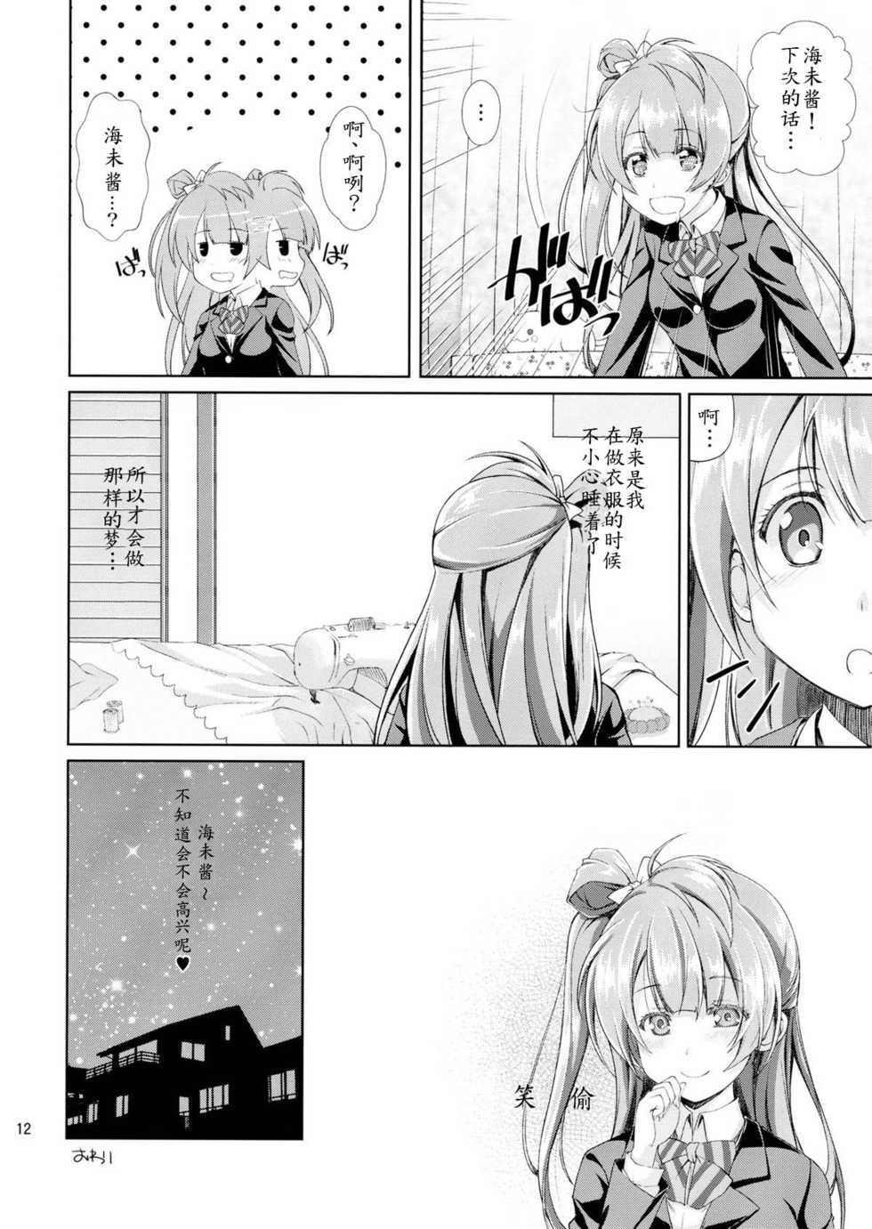 (C87) [MuraMura Pocky, Sinosino (Kasumi, Sinohara Sinome)] Cherrypie Sensation (Love Live!) [Chinese] [白熊麻辣锅汉化组] - Page 12