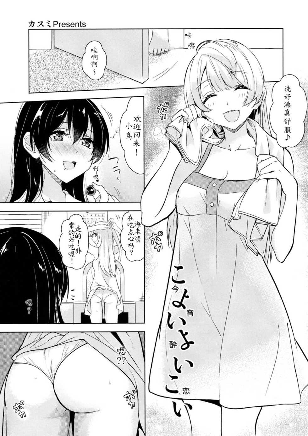 (C87) [MuraMura Pocky, Sinosino (Kasumi, Sinohara Sinome)] Cherrypie Sensation (Love Live!) [Chinese] [白熊麻辣锅汉化组] - Page 15