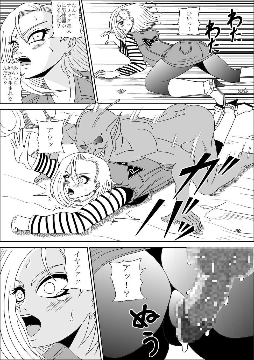 [Pyramid House (Muscleman)] Momster Fuck! (Dragon Ball Z) - Page 7