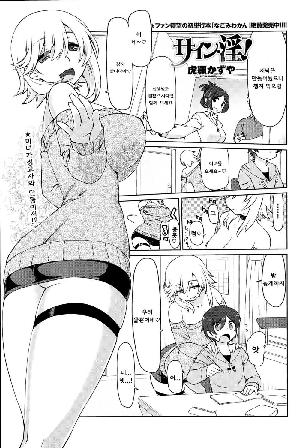[Kogaku Kazuya] Sign In! [Korean] - Page 1