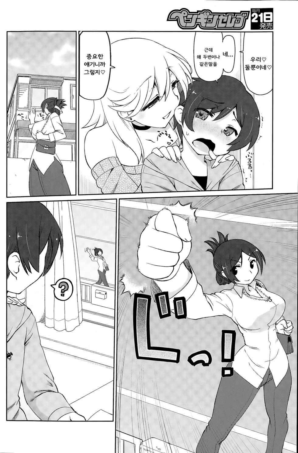 [Kogaku Kazuya] Sign In! [Korean] - Page 2