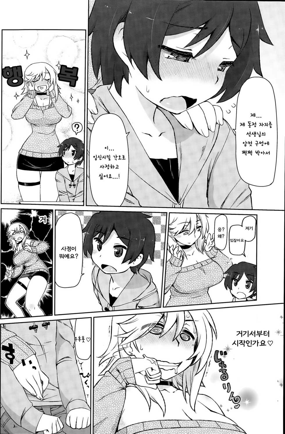 [Kogaku Kazuya] Sign In! [Korean] - Page 6